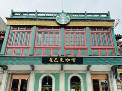 -星巴克臻选(北京前门大街店)