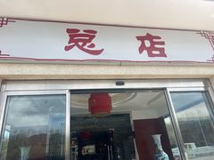 -阳坊大都涮羊肉(阳坊总店)