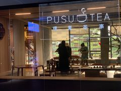-璞素(浦东店)