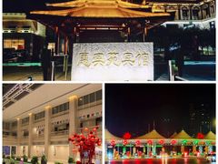 -曲江惠宾苑宾馆(大雁塔大唐不夜城店)