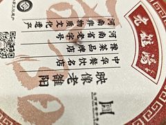 -老雒阳面馆·水席(定鼎门店)