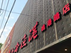 -江海渔港(姚港路店)