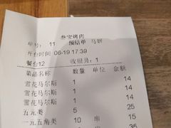 账单-叁宝烤肉·西安烧烤(东三爻店)