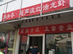 门面-马头巷·食景园(苏州总店)