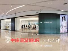 -URBAN REVIVO(上海中庚漫游城店)