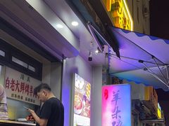 -白老大羊杂碎稍麦