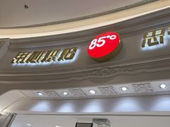 -85度C(南京龙江店)