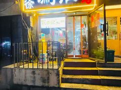 -老徐烧烤涮肚(交道口店)