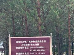 -北极村旅游风景区