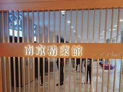 -A One Kitchen·南京精菜馆(德基广场店)