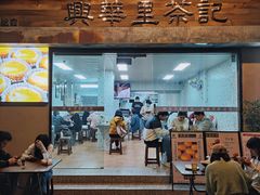 -兴华里茶记(禅城同济首店)