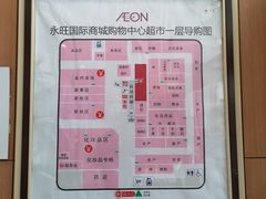 -永旺梦乐城国际商城(北清路店)