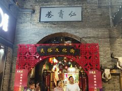 -东西巷