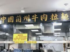 -东方宫中国兰州牛肉拉面(厦门旗舰店)