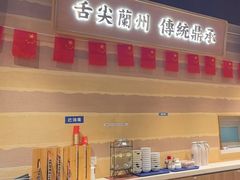 -舌尖尖·兰州牛肉面(浦东机场店)