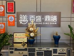 -百盛·鼎膳(中海财富中心)