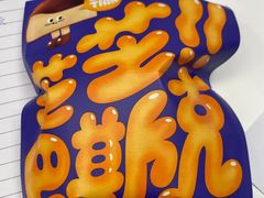 -泽田本家·铜锣烧(美罗城店)
