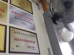 -同利肉燕老铺(澳门路店)