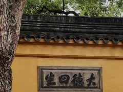 -西园戒幢律寺