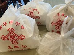 -王興記(中山路店)