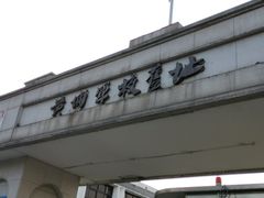 -黄埔军校旧址纪念馆