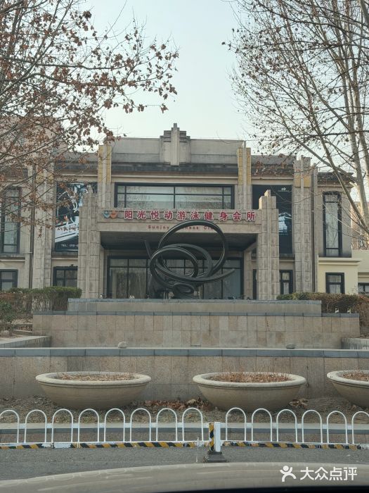 阳光悦动游泳健身会所图片