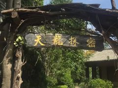 -天龙八部武侠城