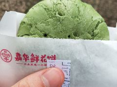 抹茶玫瑰饼-嘉华鲜花饼(四方街旗舰店)