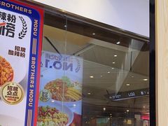 -魔都三兄弟酸辣粉·蘸卤炸串(虹桥万科店)