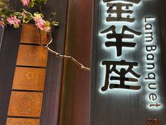 -新兴·金羊座·粤菜点心(乐峰店)