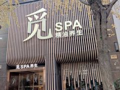 -澜笙Spa