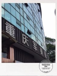 -重庆军美医疗美容医院