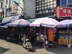 门面-东山矮马桶羊肉(太湖东山店)