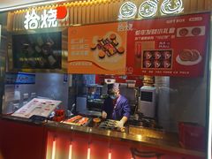 -拾烧·古法手作车轮饼(西直门凯德茂店)