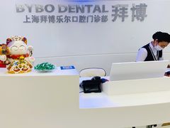 -泰康拜博口腔(世博园乐尔店)