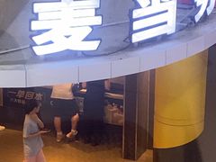 -麦当劳(志健广场店)