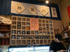 -悟饮门市景店
