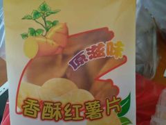黄叶香香脆红薯片-百果园(金沙路店)