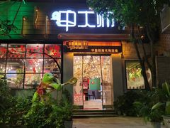 门面-甲大帅·甲鱼·椰子鸡主题餐厅(唐家店)