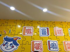 大堂-嗨皮儿·现蒸面皮(抄纸巷店)