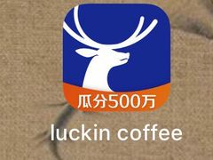 -luckincoffee瑞幸咖啡(恒大广场B1店)