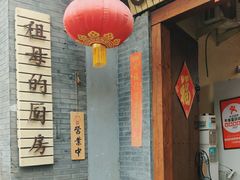 -祖母的厨房美式西餐厅(石雀胡同店)