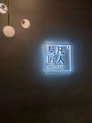 -MOVAN HAIR莫凡匠人发型屋