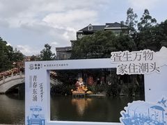 -东涌水乡风情街