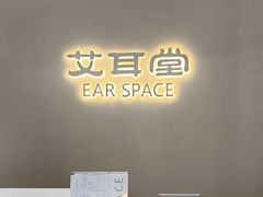-艾耳堂·采耳头疗SPA(蟠龙天地店)
