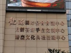 -龙的酒楼·手工早茶·顺德菜(近良路店)