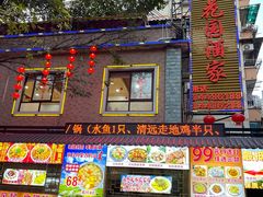 -汇景花园酒家(基立下道店)
