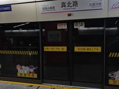 -真北路(地铁站)