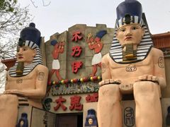 -朝阳公园游乐园