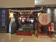 门面-杨记隆府(时代天街店)